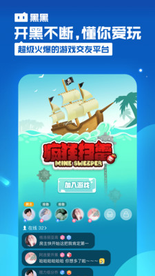 腾讯黑黑手机软件app截图