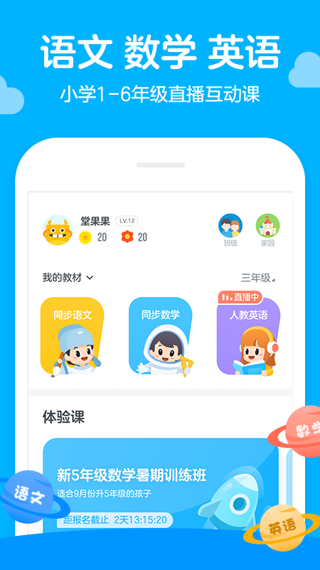 学而思轻课手机软件app截图