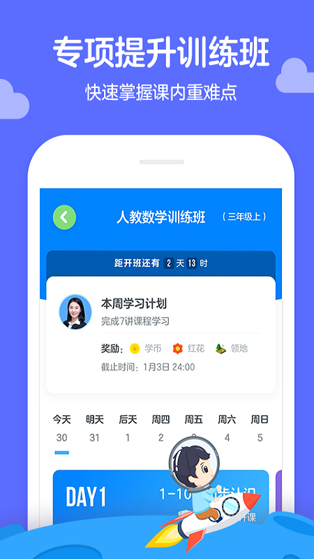 学而思轻课手机软件app截图