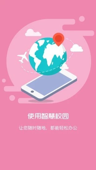 智慧校园手机软件app截图