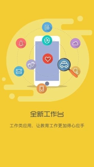 智慧校园手机软件app截图