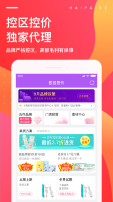 海拍客手机软件app截图