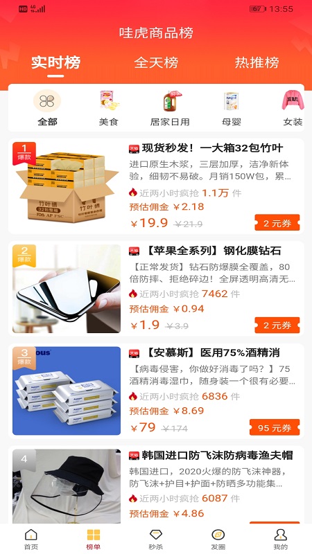 哇虎有品手机软件app截图