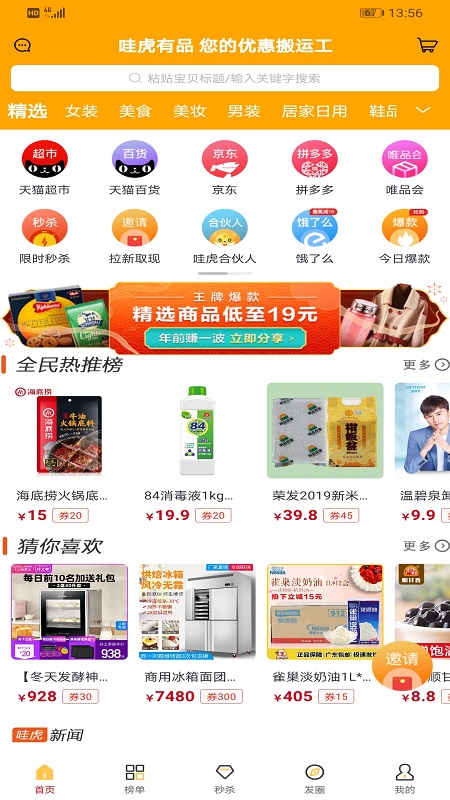 哇虎有品手机软件app截图