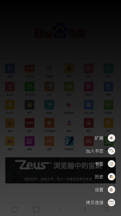 宙斯浏览器猫咪版手机软件app截图