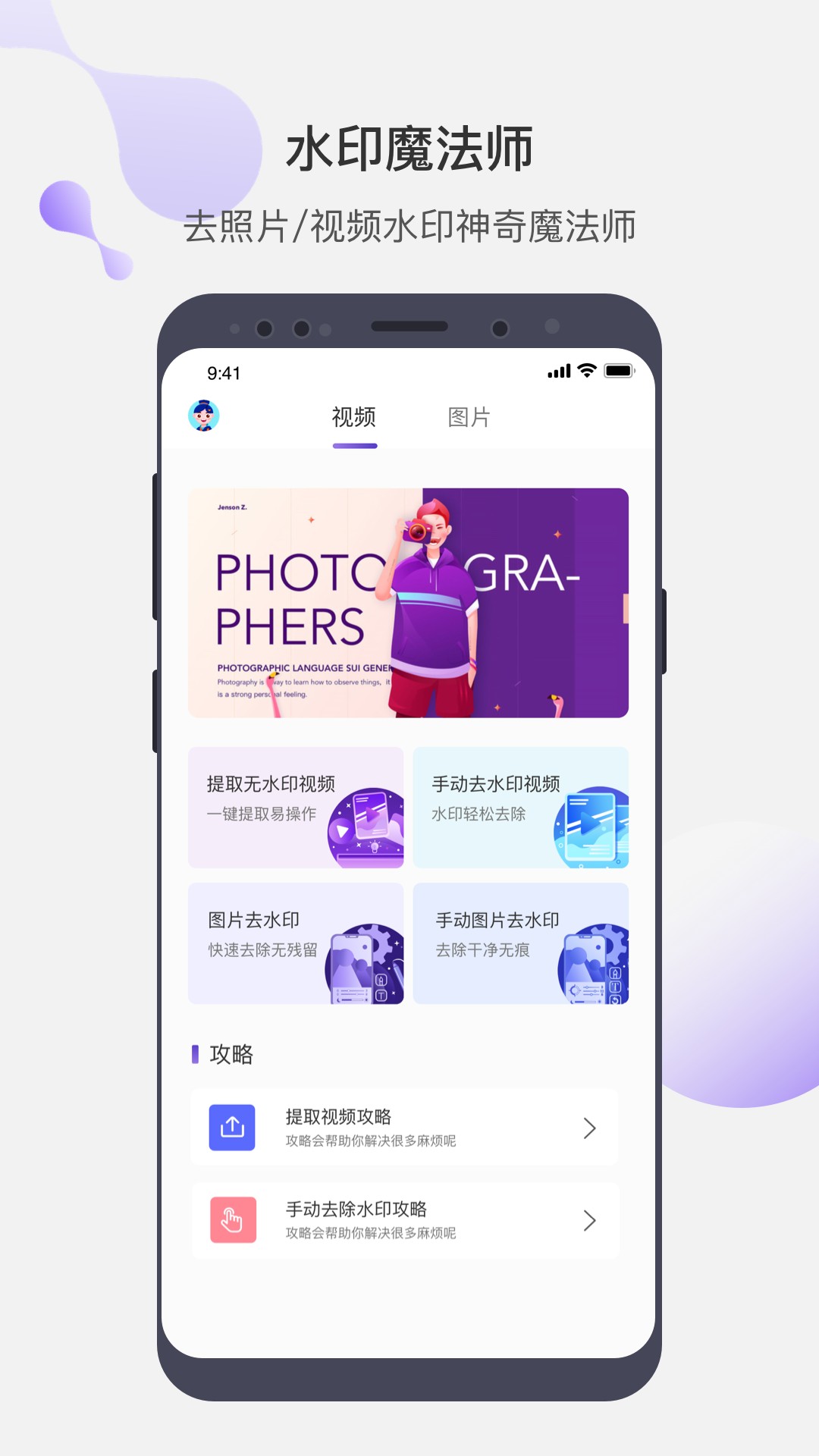 水印魔法师手机软件app截图