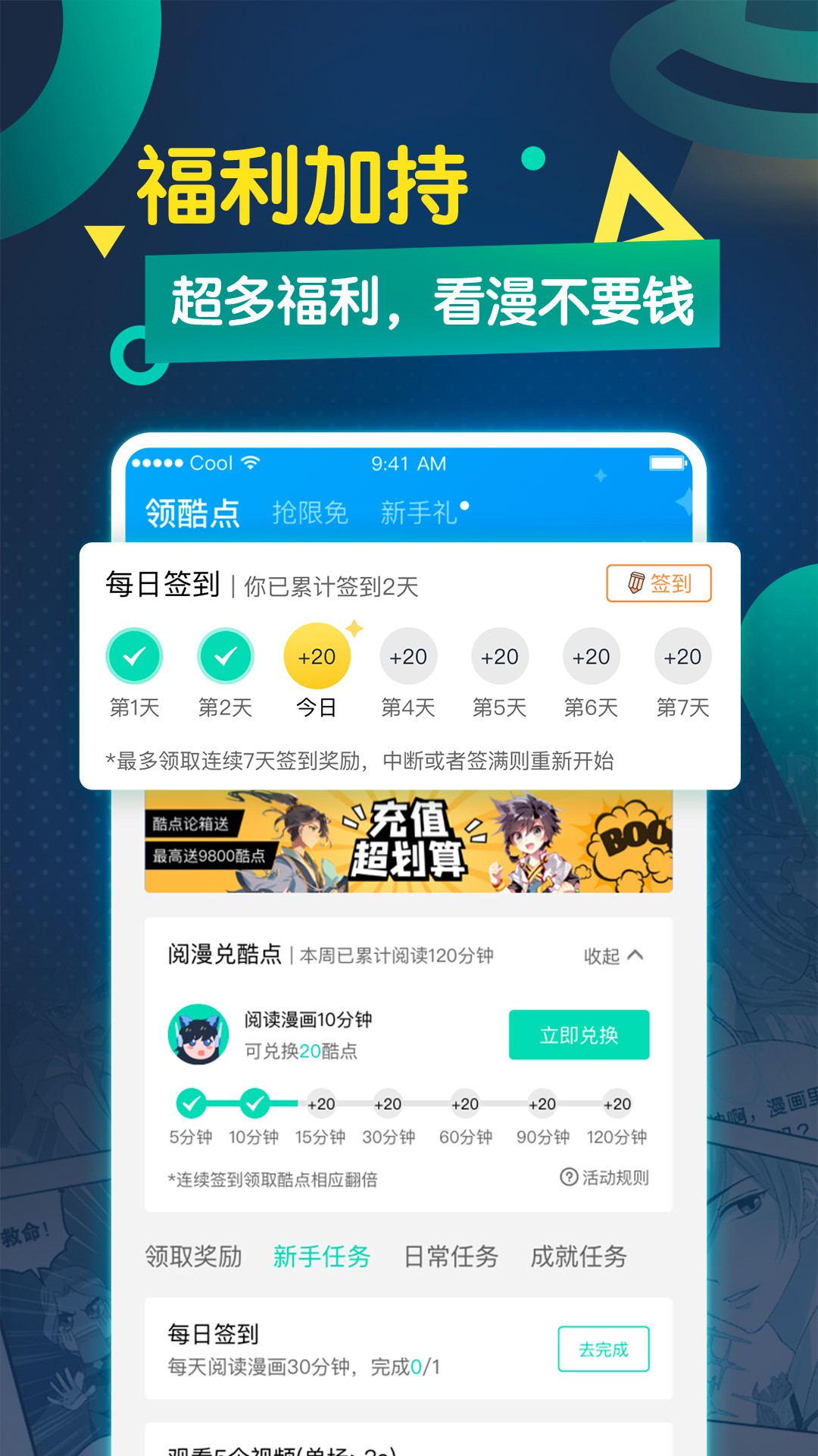 酷漫画手机软件app截图