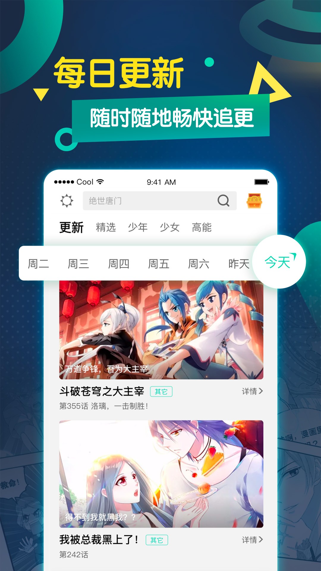 酷漫画手机软件app截图