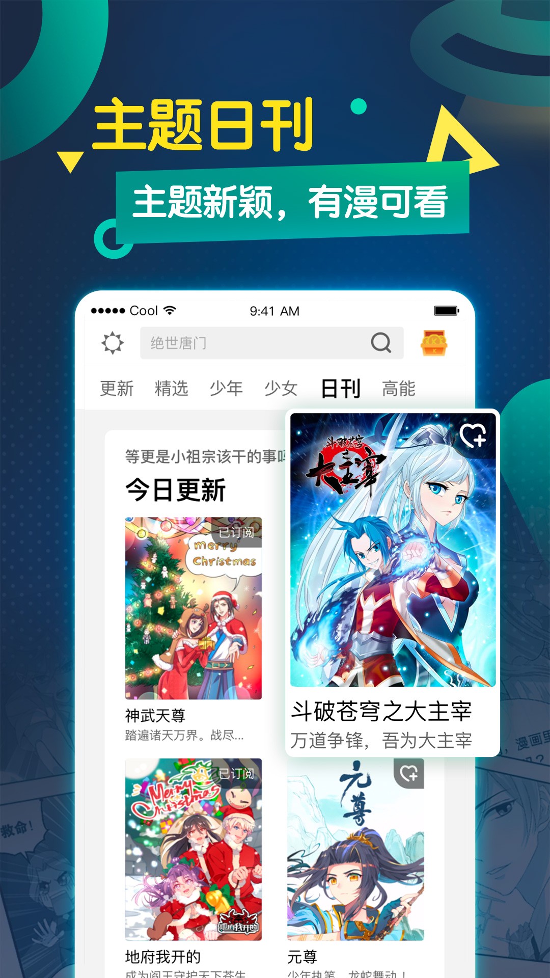 酷漫画手机软件app截图