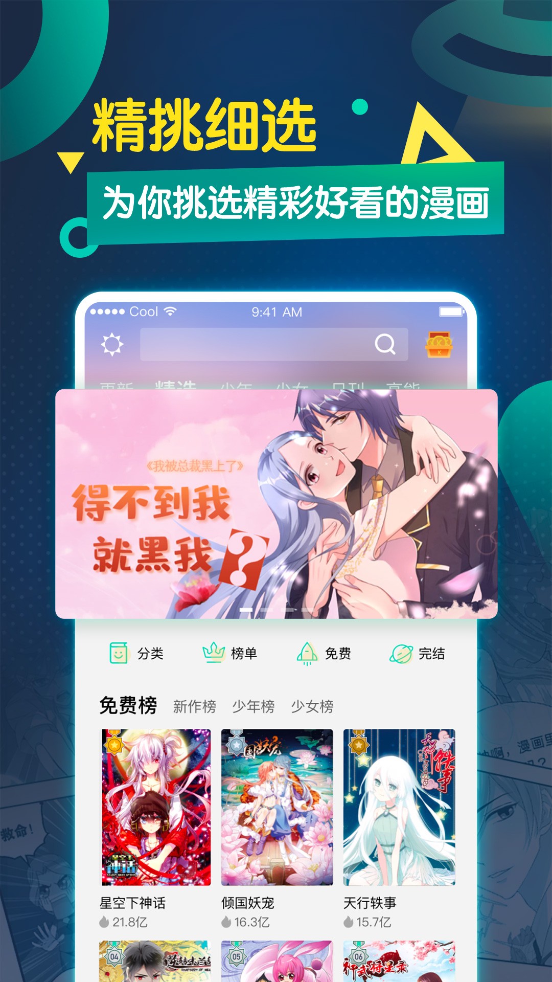 酷漫画手机软件app截图