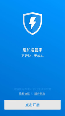 趣加速管家手机软件app截图