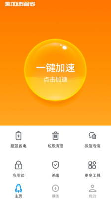 趣加速管家手机软件app截图