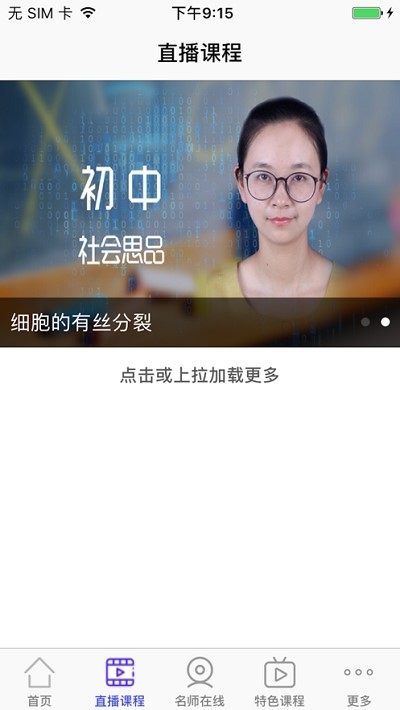 博智云课堂最新版手机软件app截图