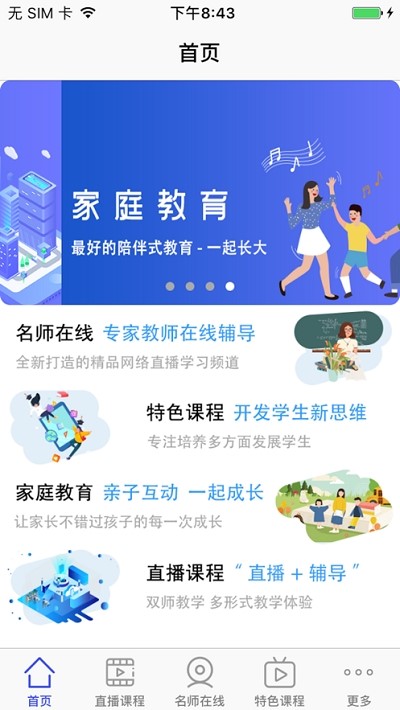 博智云课堂最新版手机软件app截图