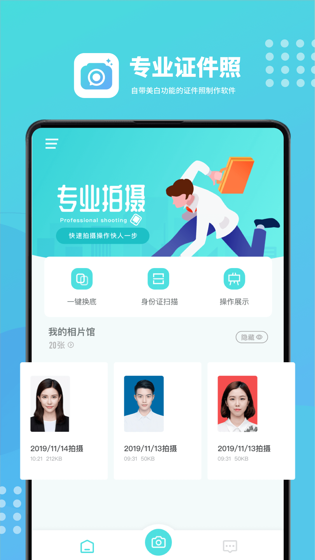 证件照换底手机软件app截图