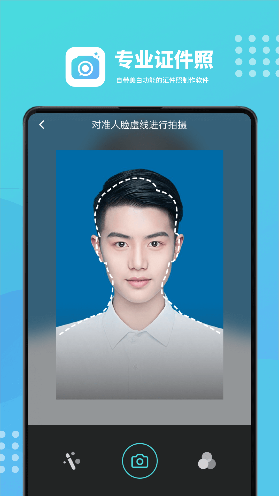 证件照换底手机软件app截图