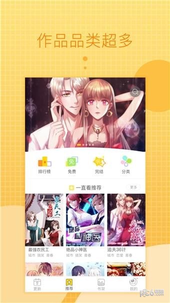 三三漫画手机软件app截图