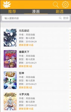 风炫漫画手机软件app截图