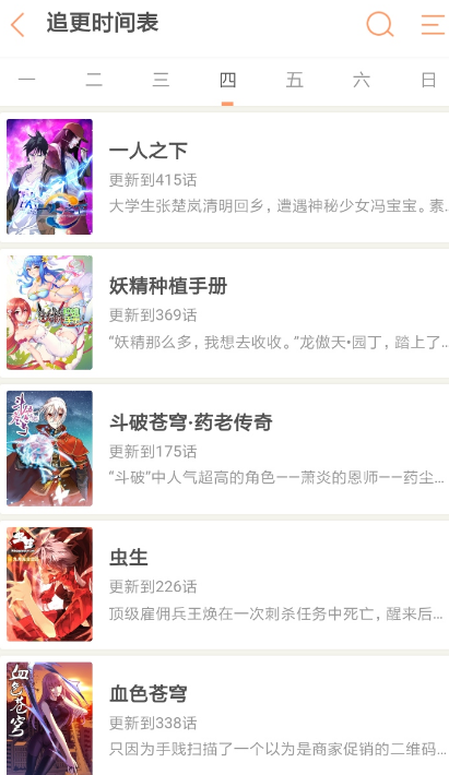 姆高漫画手机软件app截图