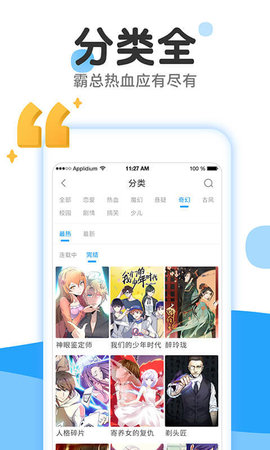 漫画免费大全手机软件app截图