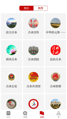 掌上吉水手机软件app截图