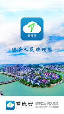 看德安手机软件app截图