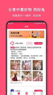 粉兔手机软件app截图