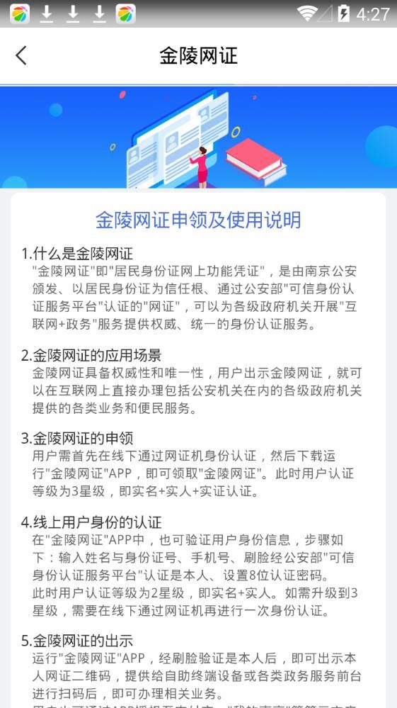 金陵网证手机软件app截图