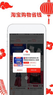 省咖手机软件app截图