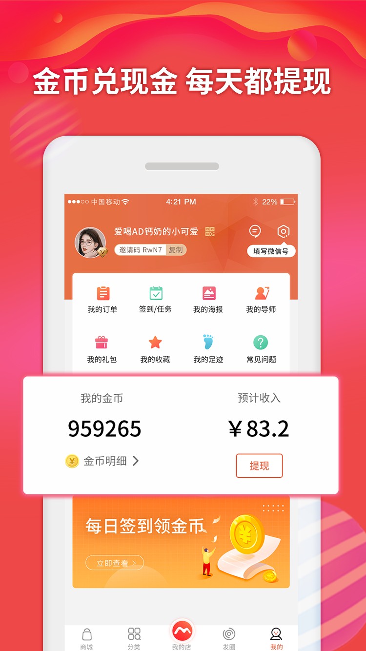 每日多手机软件app截图