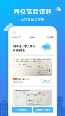 爱作业手机软件app截图