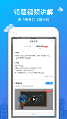 爱作业手机软件app截图