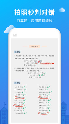 爱作业手机软件app截图