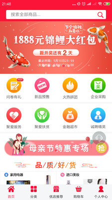 聚爱优选手机软件app截图