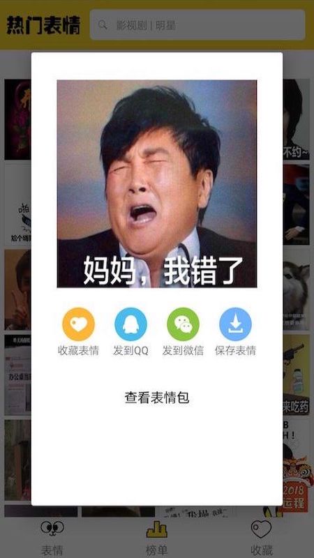 表情多多手机软件app截图