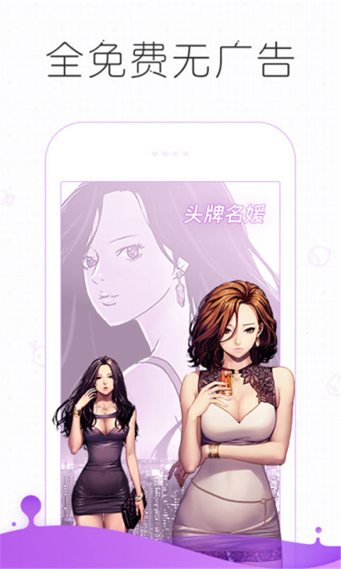 亲亲漫画最新版手机软件app截图