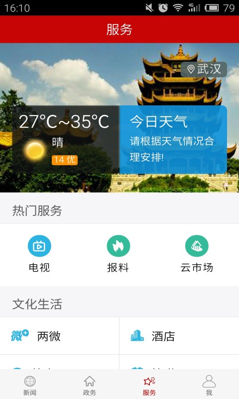 云上荆门手机软件app截图