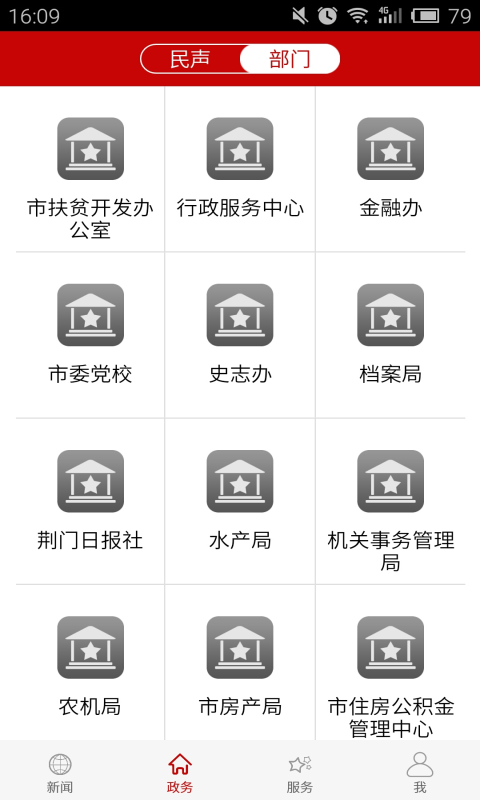 云上荆门手机软件app截图