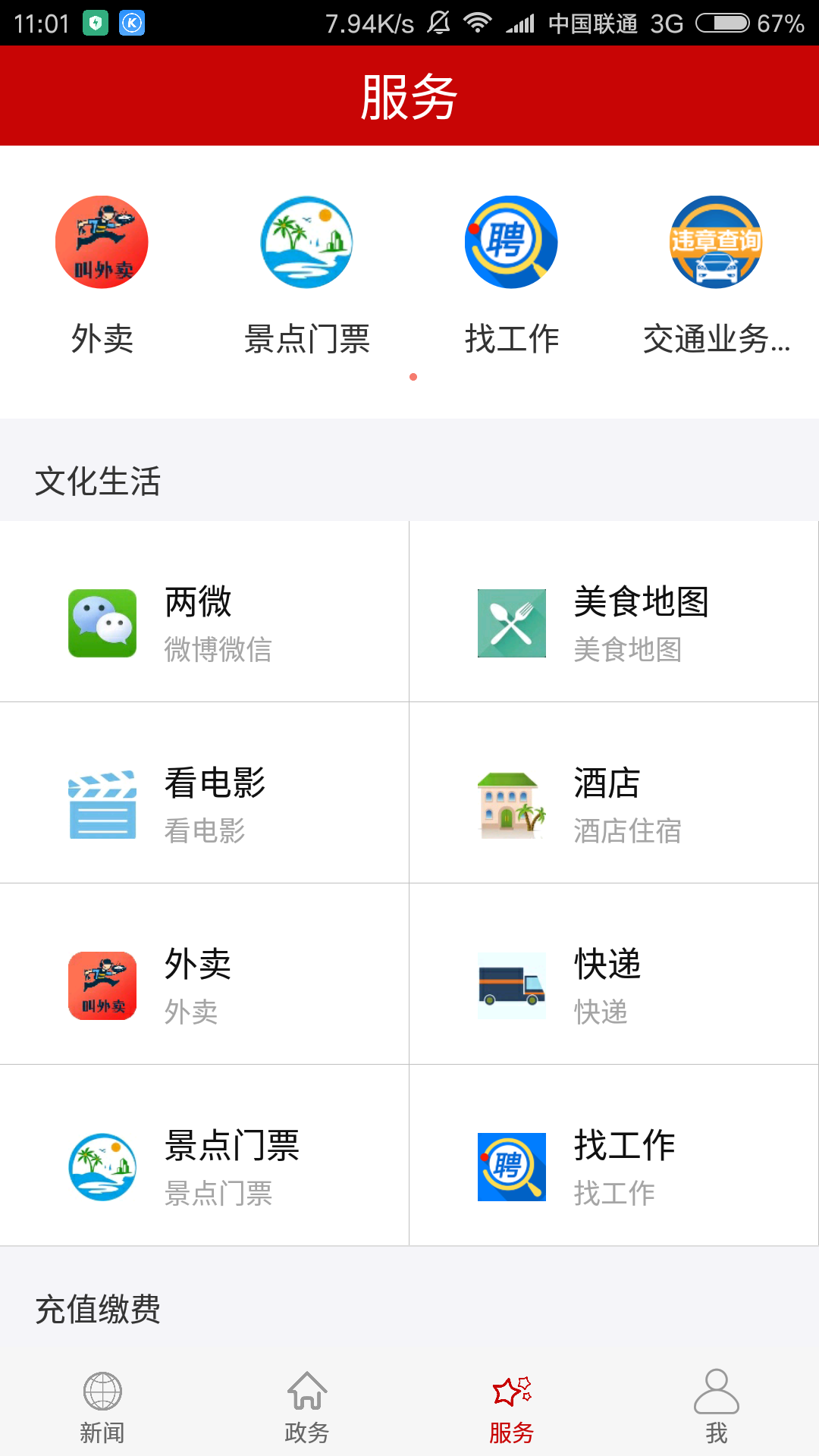 云上鄂州手机软件app截图