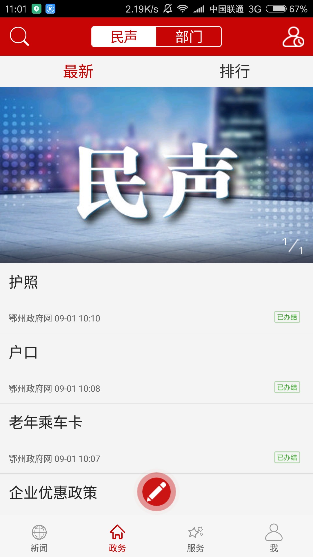 云上鄂州手机软件app截图