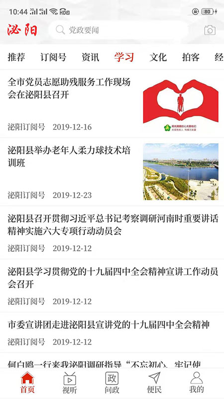 云上泌阳手机软件app截图