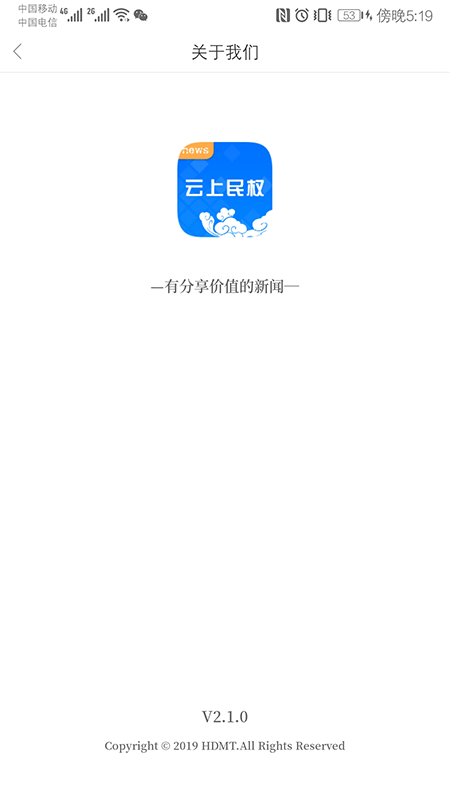 云上民权手机软件app截图