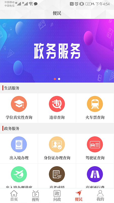 云上民权手机软件app截图