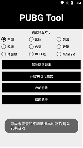 PUBG Tool最新版手机软件app截图