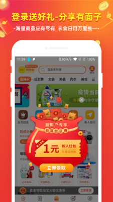 淘享赚手机软件app截图