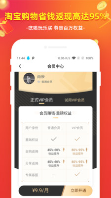 淘享赚手机软件app截图