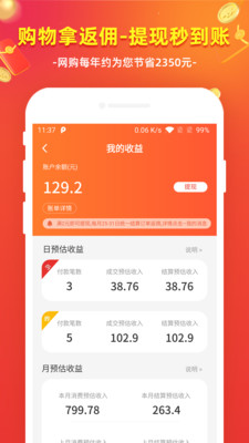 淘享赚手机软件app截图