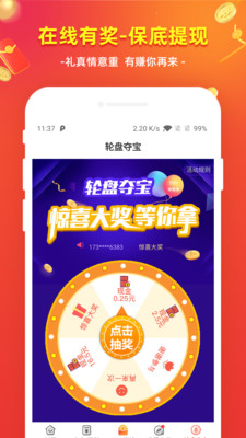 淘享赚手机软件app截图