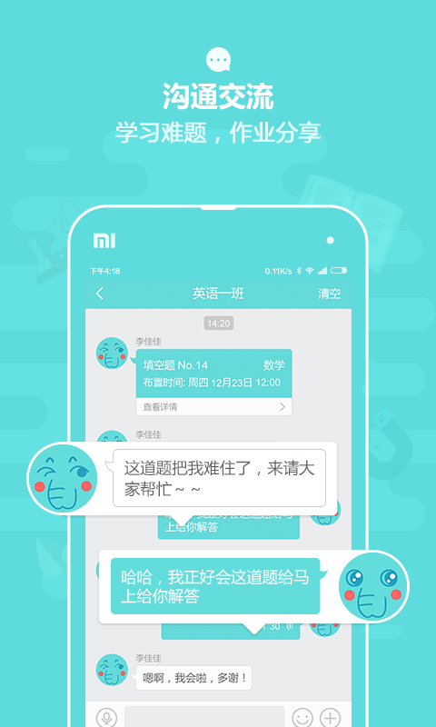 作业盒子中学手机软件app截图