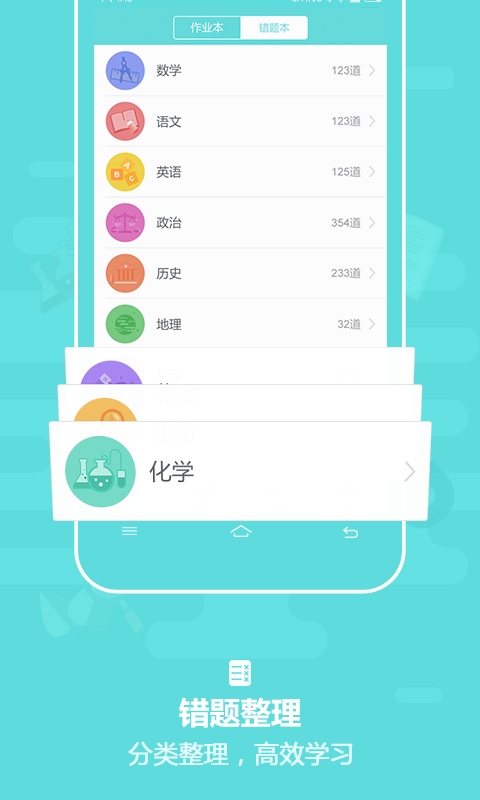 作业盒子中学手机软件app截图